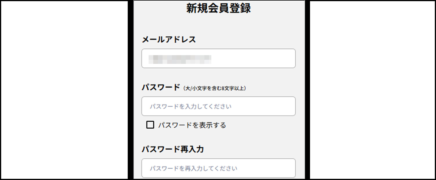 どっかん!トレカ-会員登録手順②