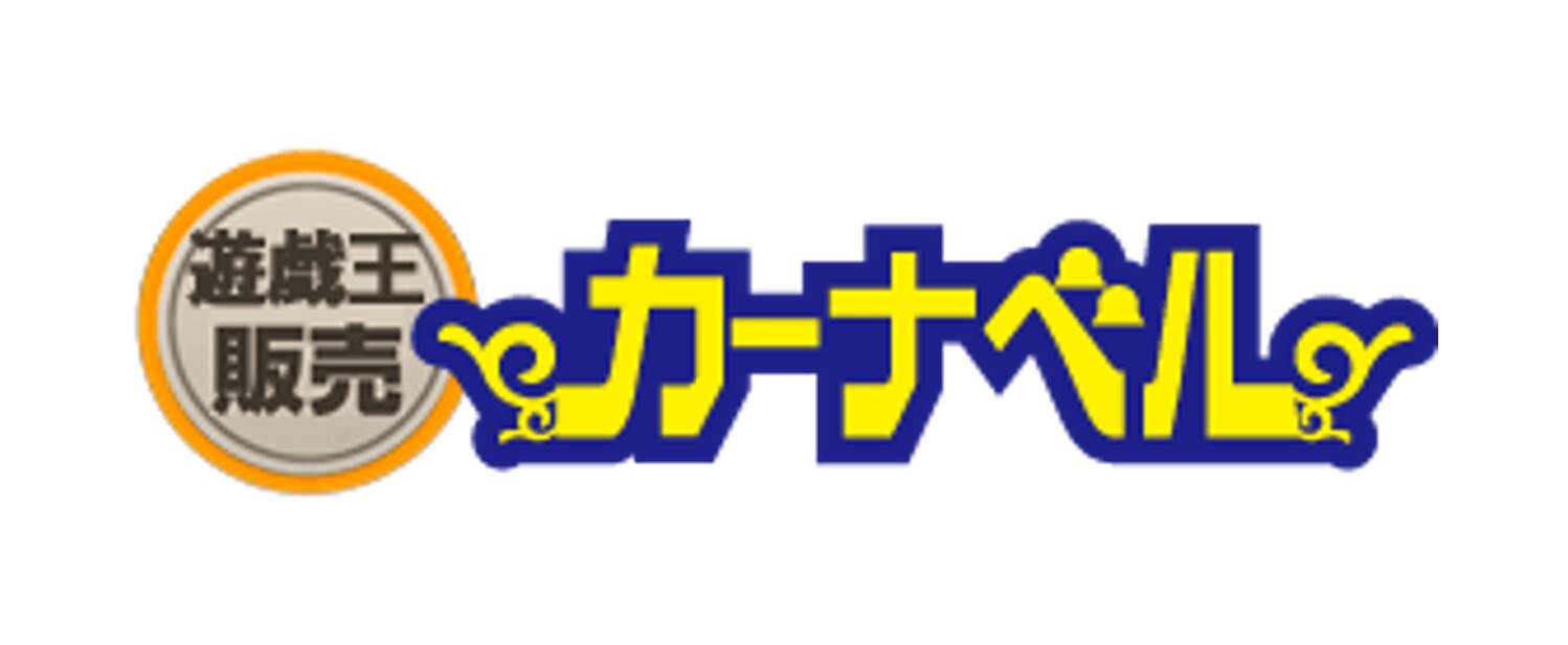 カーナベル
