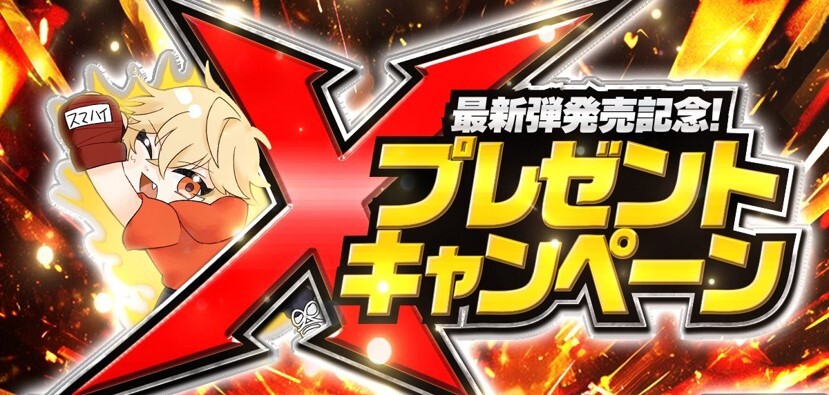 スマッシュハイ-プレゼントキャンペーン