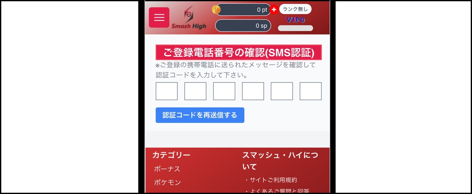 スマッシュハイ-フレンドコード適用手順②