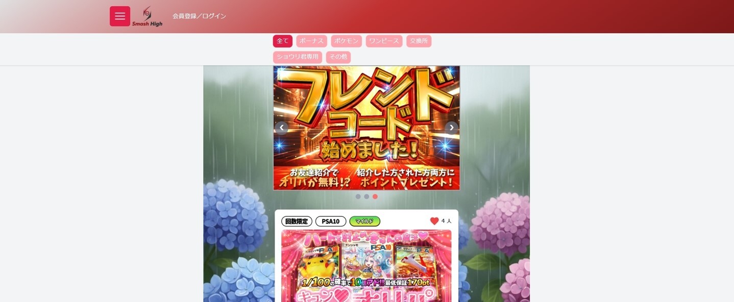 スマッシュハイ-サイトTOP画像