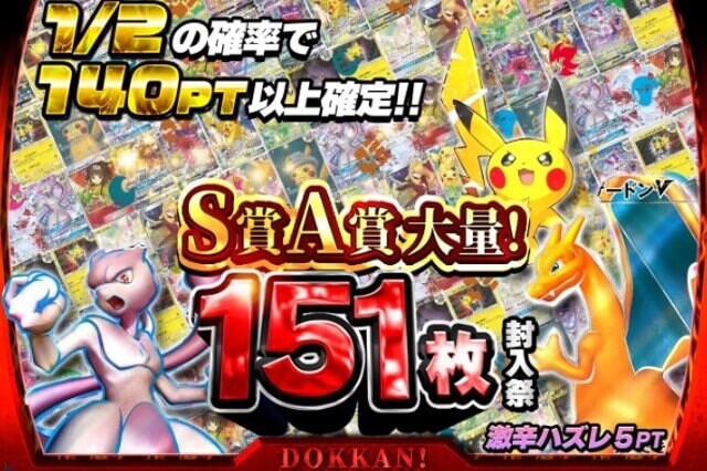 どっかん！トレカ 50連したガチャアイキャッチ