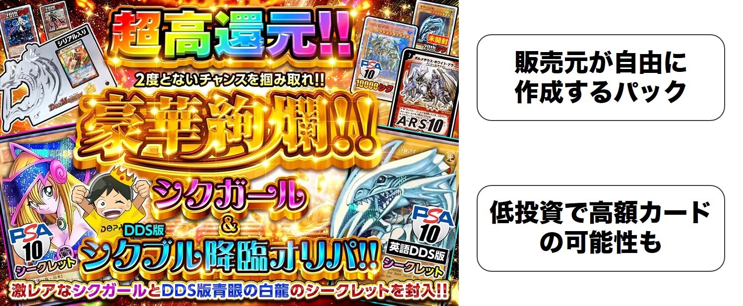 遊戯王オリパとはを解説