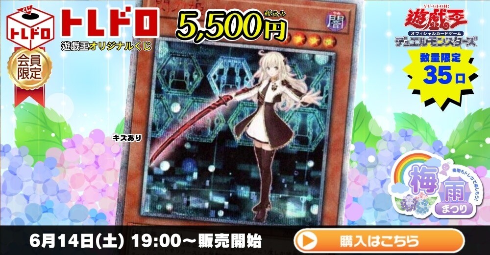 トレコロのオリパの例