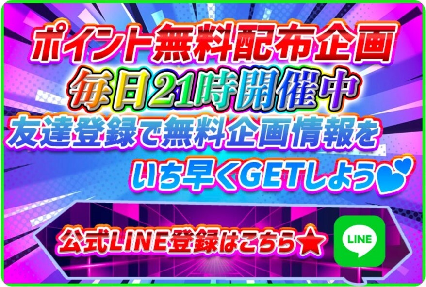 ぽいマニっ!-LINE連携クーポンバナー画像