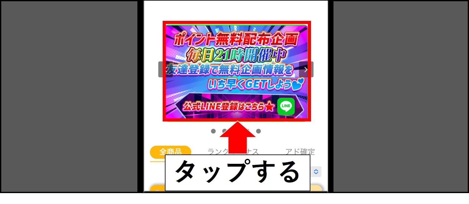ぽいマニっ!-クーポンの適用手順①