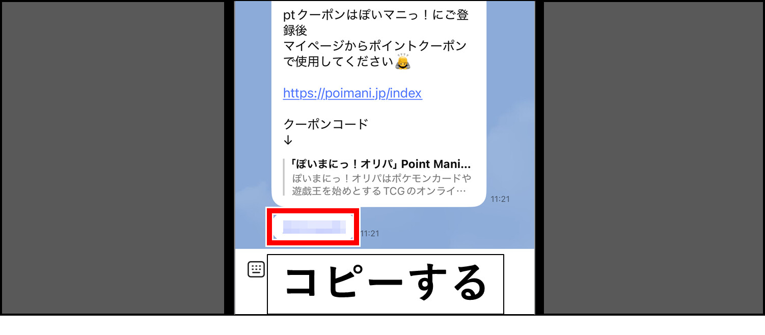 ぽいマニっ!-クーポンの適用手順②
