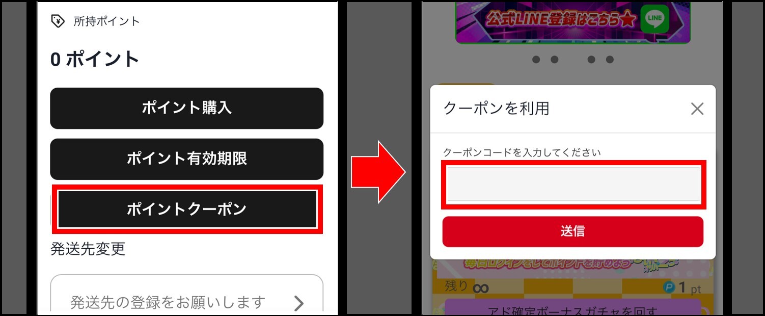 ぽいマニっ!-クーポンの適用手順③