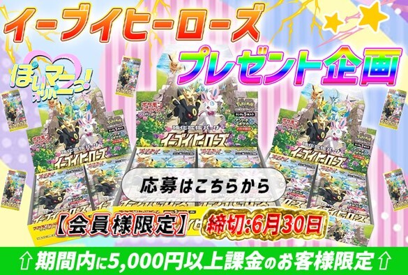 ぽいマニっ!-プレゼントキャンペーン