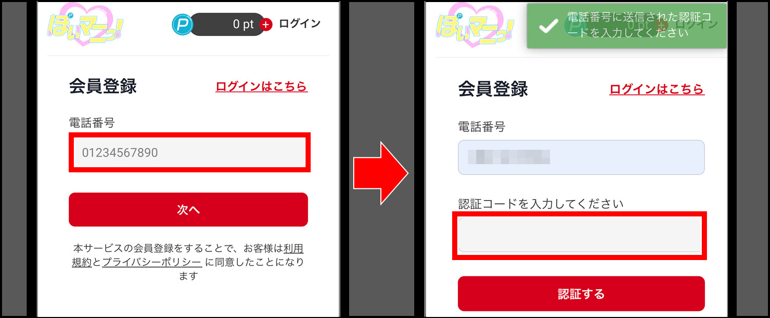 ぽいマニっ!-登録手順②