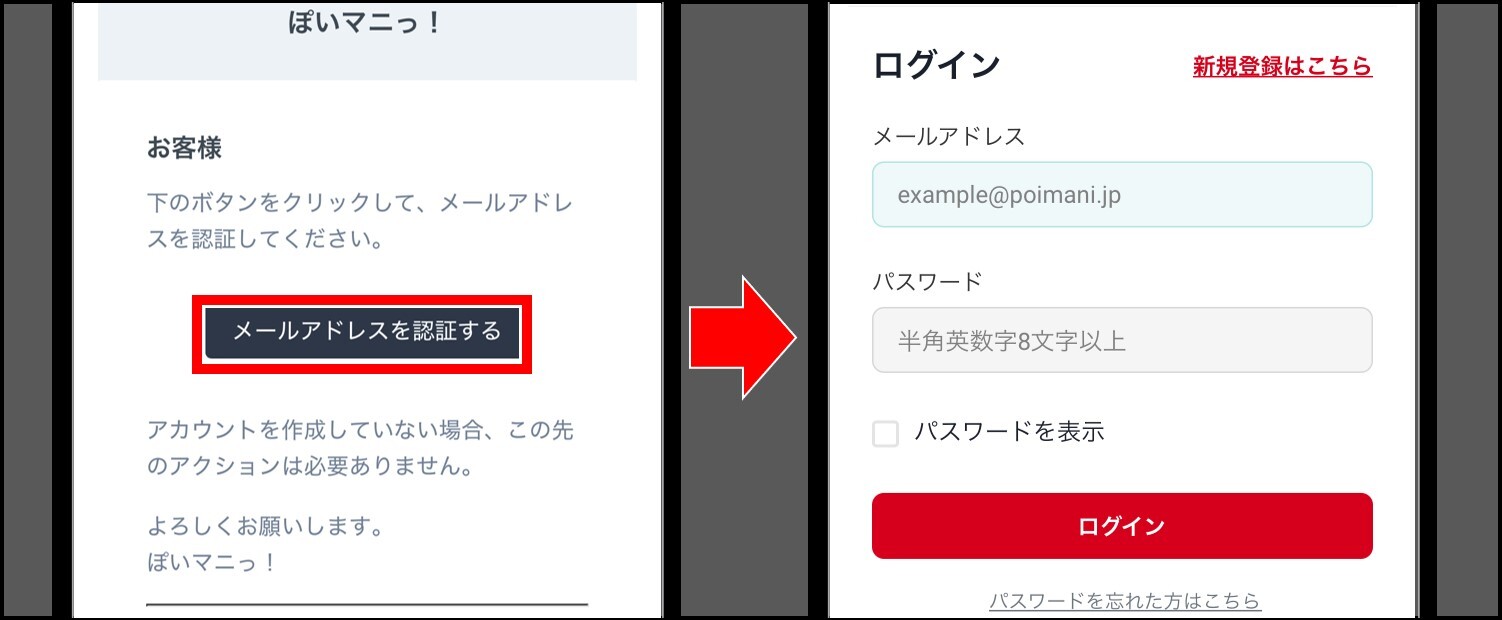 ぽいマニっ!-登録手順④