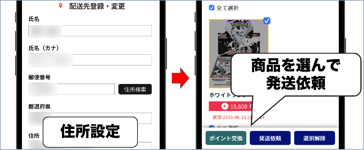トレネット 発送依頼 (1)