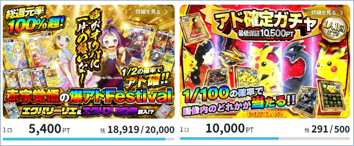 どっかん！トレカ 総還元率100%越えオリパ