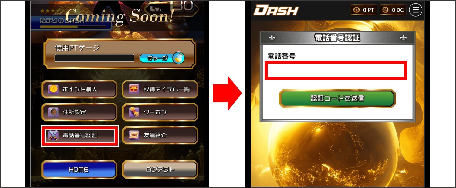 オリパDASH-招待コード適用手順①