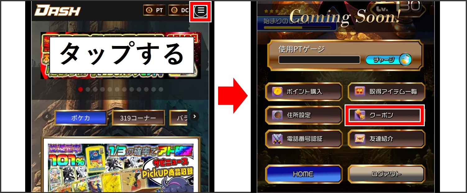 オリパDASH-クーポン適用手順①