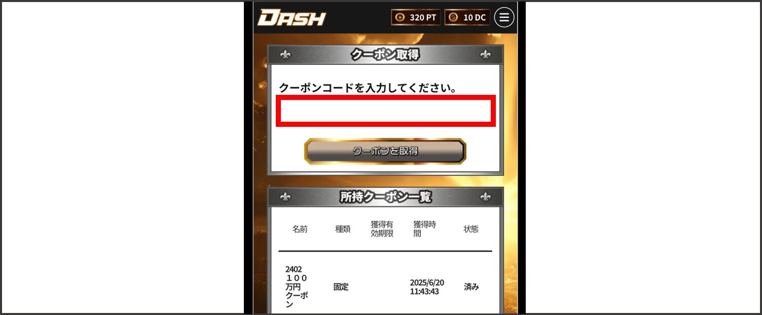 オリパDASH-クーポン適用手順②
