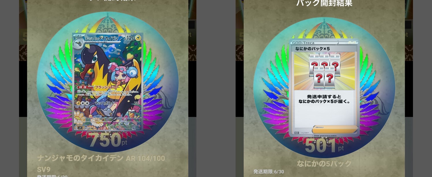 GODトレカのオリパ結果