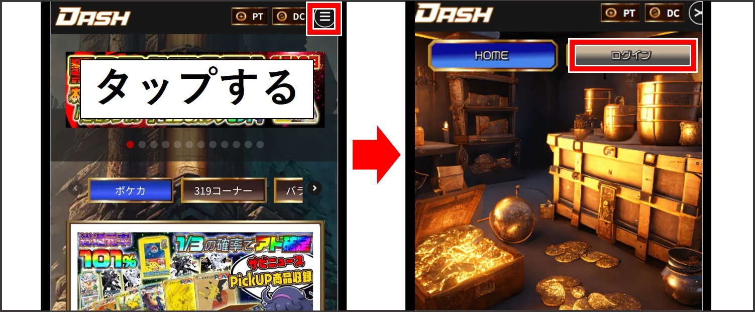 オリパDASH-登録方法①