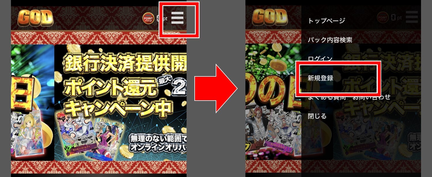GODトレカの登録手順1