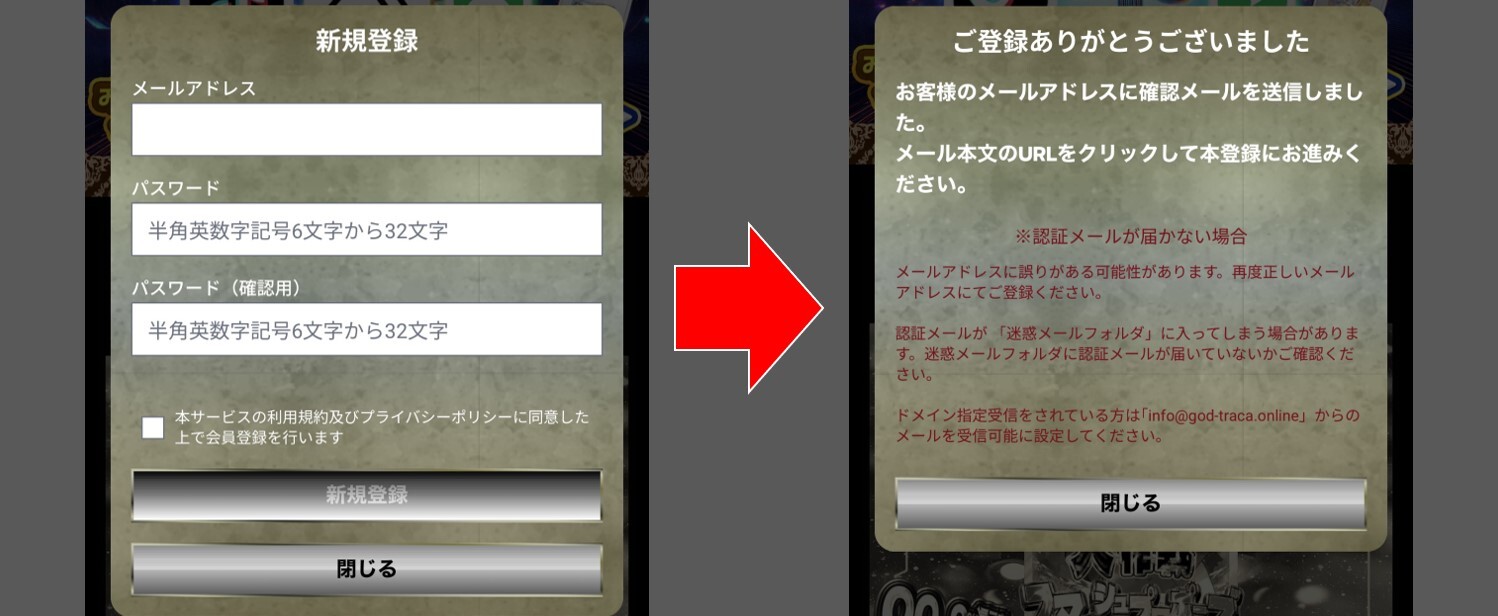GODトレカの登録手順2