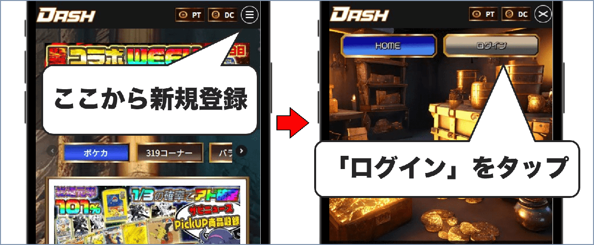オリパDASH 新規登録①