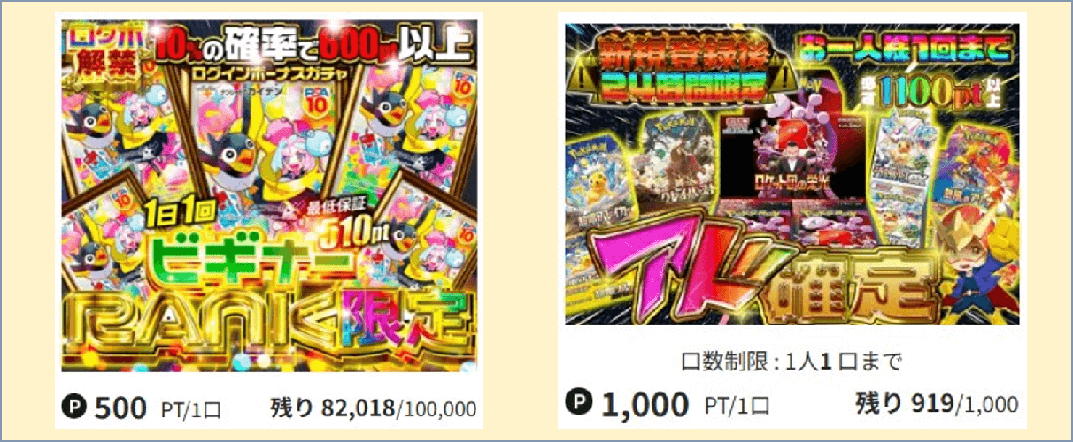 オリパDASH ログボ&アド確オリパ