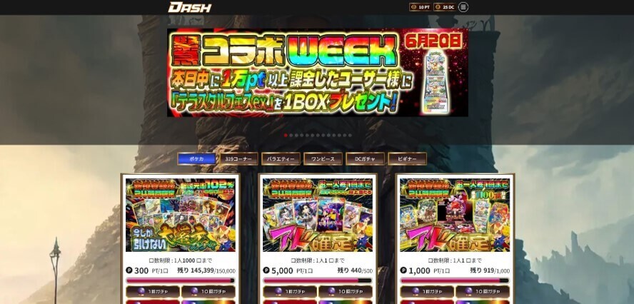 オリパDASH トップページ