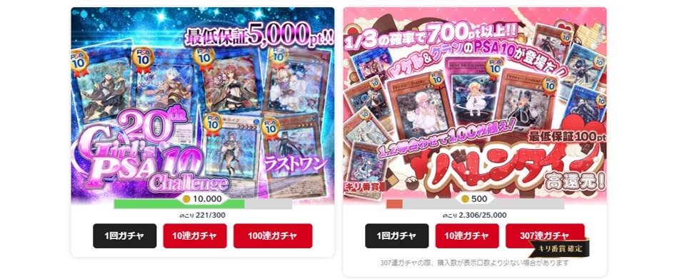 PSA確定オリパの例