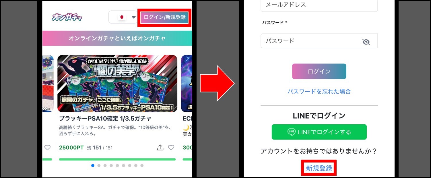 オンガチャの招待コード適用手順①