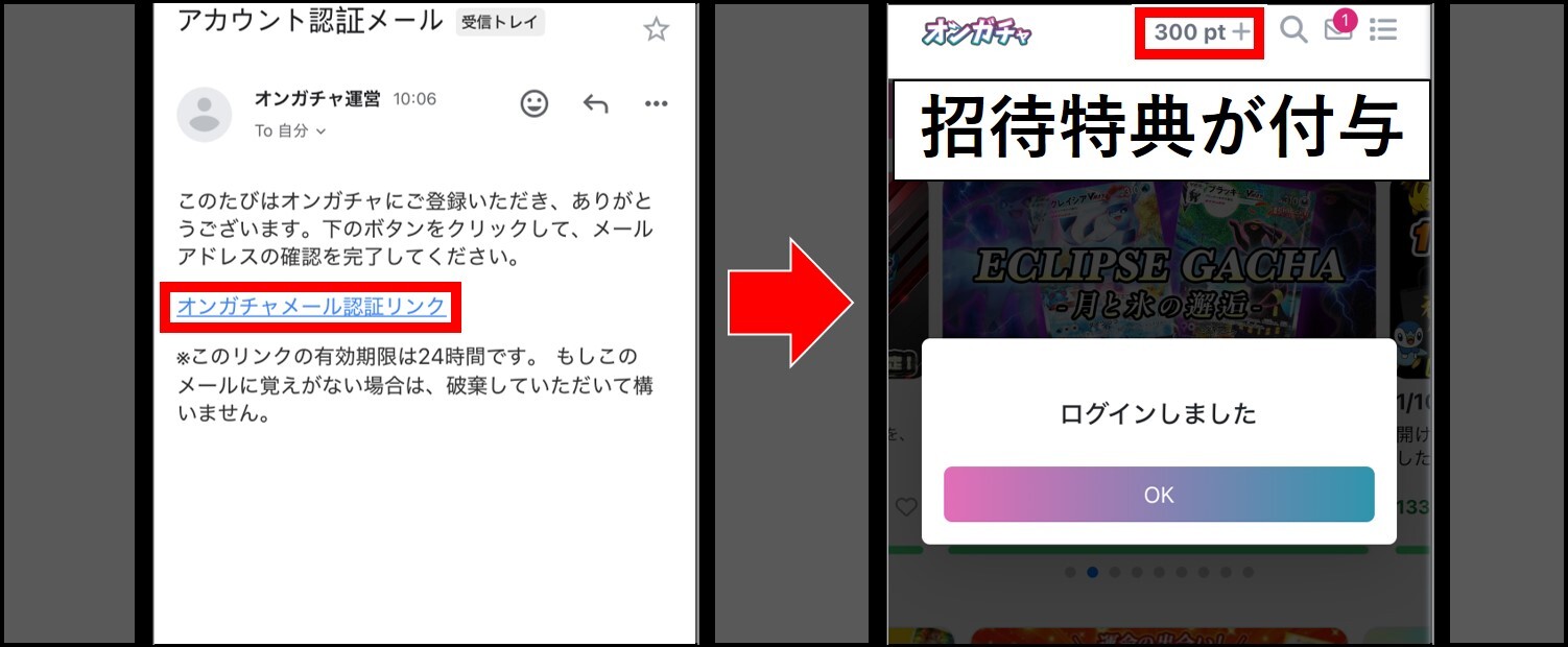 オンガチャの招待コード適用手順④