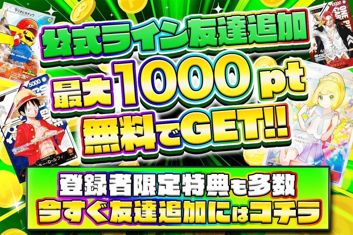 GODトレカ 公式LINE追加でクーポンコード