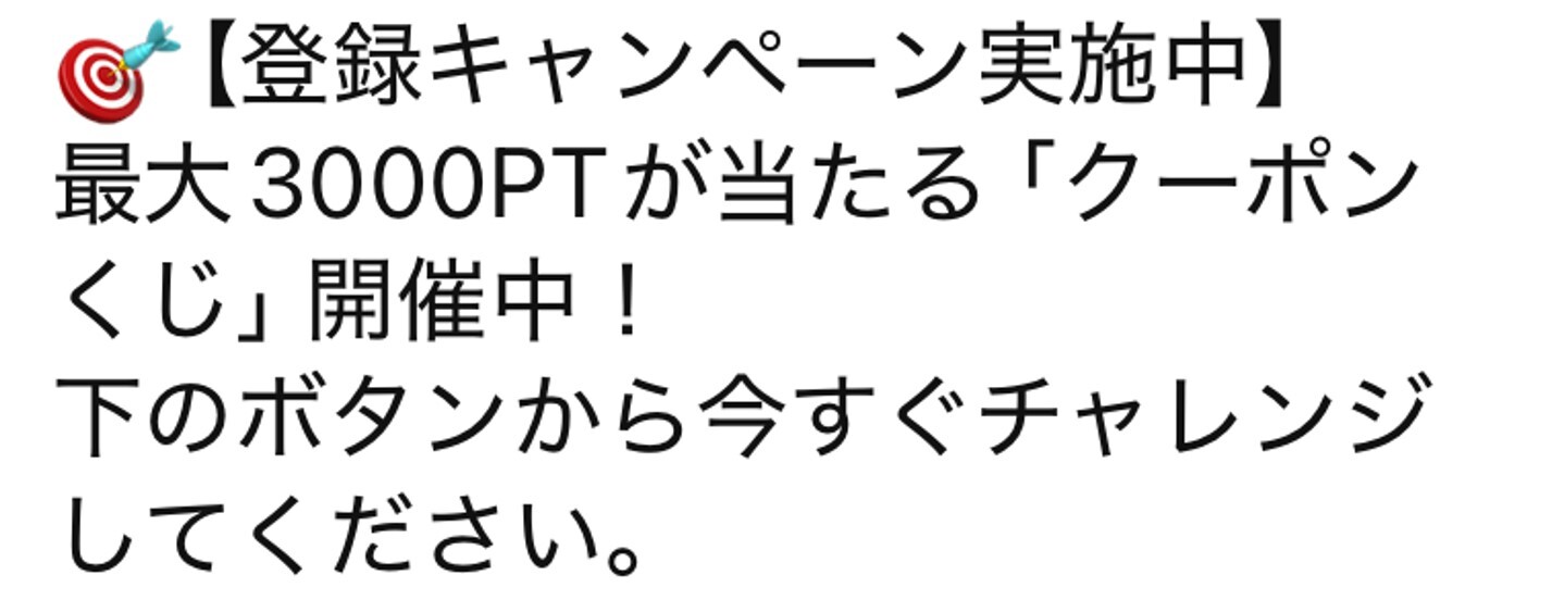 オンガチャ-LINE登録キャンペーン