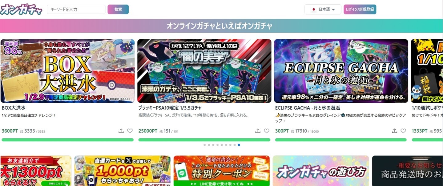 オンガチャ-サイトTOP画像