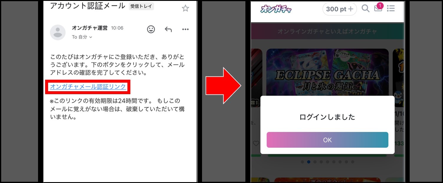 オンガチャの登録手順④