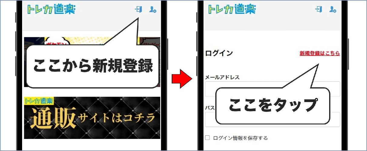 トレカ道楽ガチャ 新規登録①