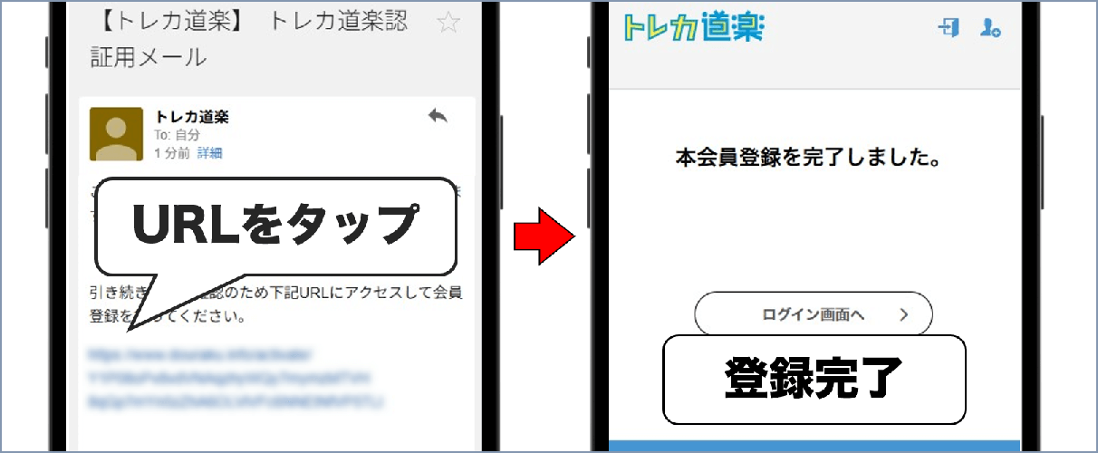 トレカ道楽ガチャ 新規登録③