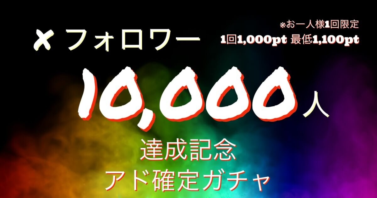トレカ道楽 アド確ガチャ