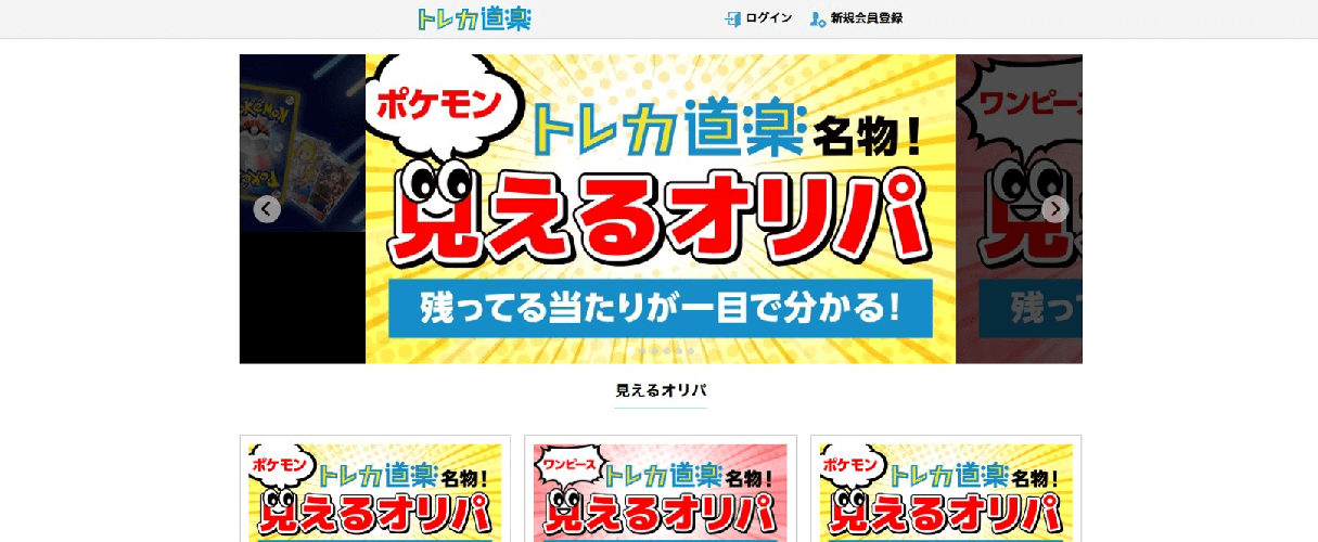 トレカ道楽ガチャ トップページ