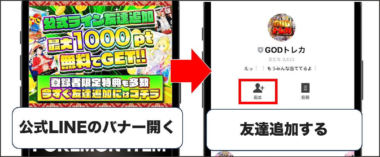 GODトレカ クーポンコード取得方法①