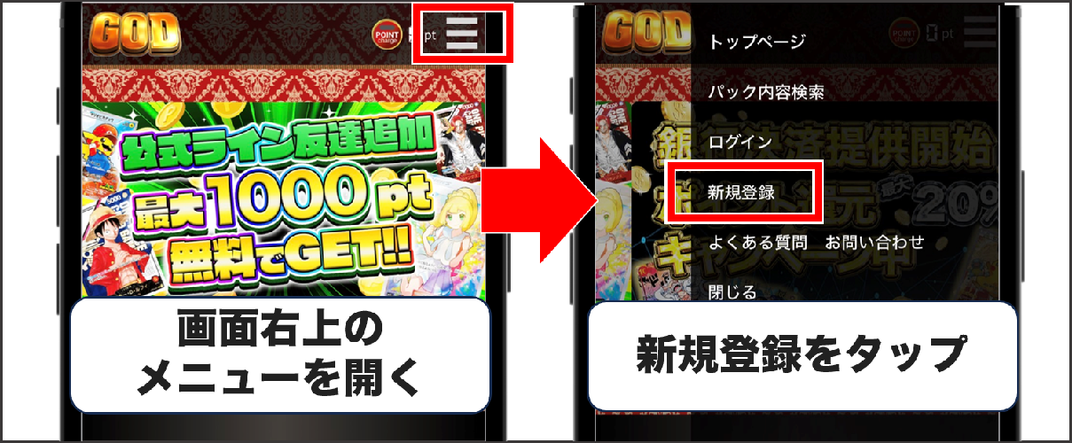 GODトレカ 登録方法①