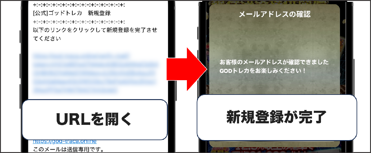 GODトレカ 登録方法③