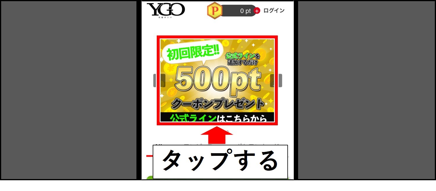 YGO究極オリパ-クーポン適用手順①