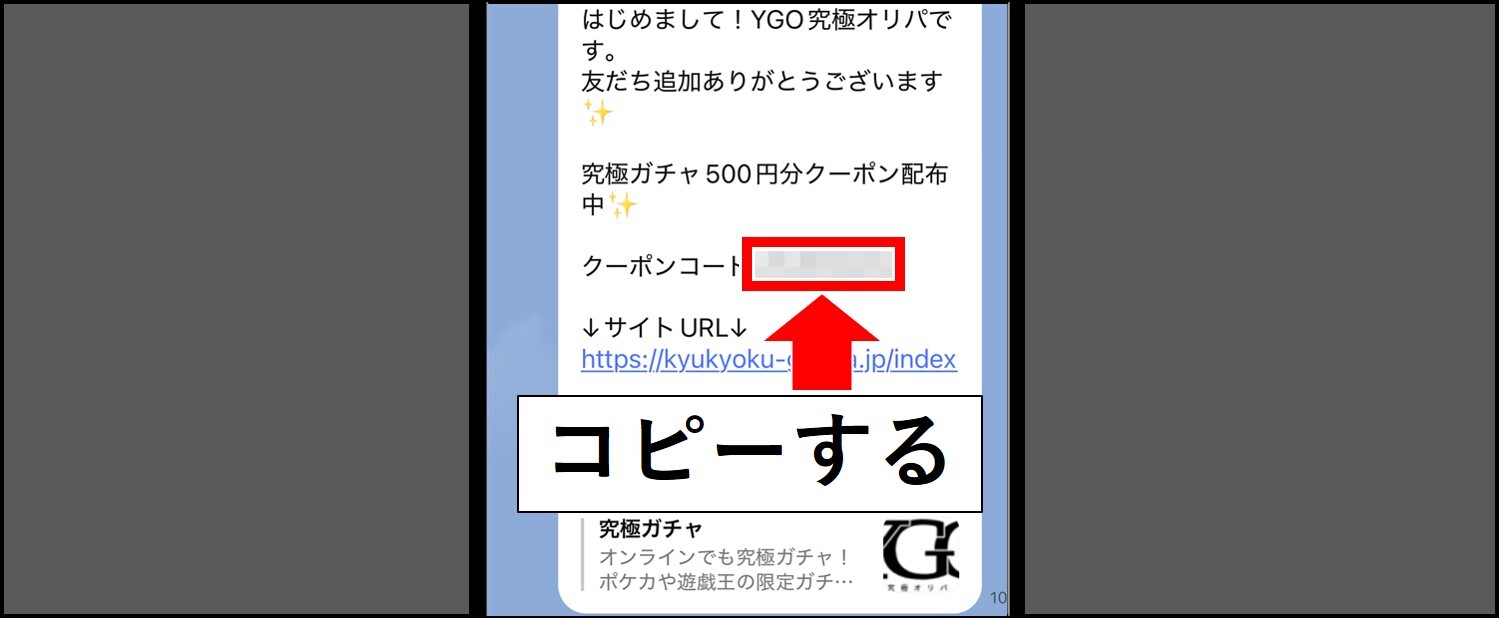 YGO究極オリパ-クーポンの適用手順②