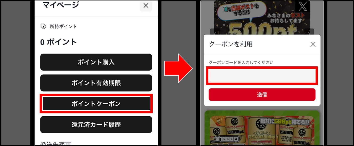 YGO究極オリパ-クーポンの適用手順③