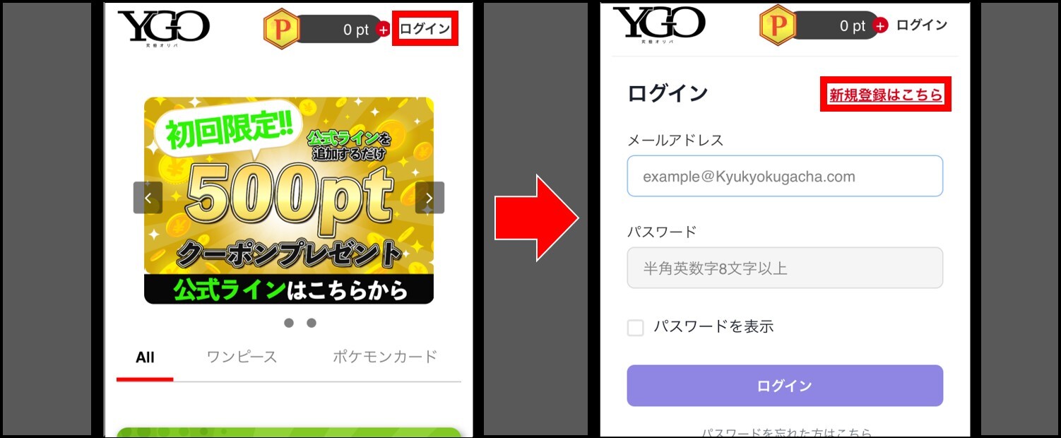 YGO究極オリパ-登録手順①