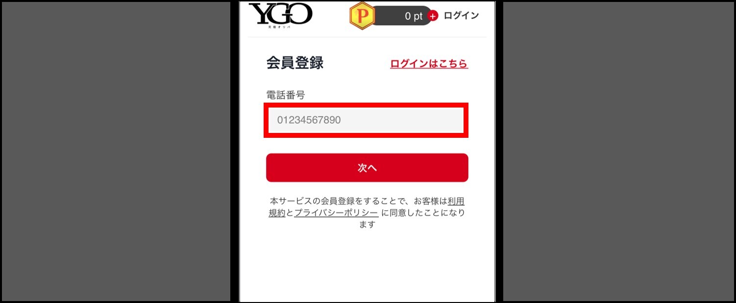 YGO究極オリパ-登録手順②