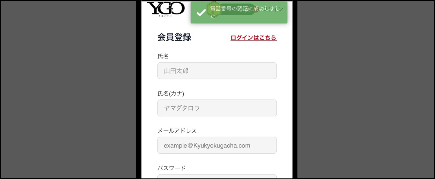 YGO究極オリパ-登録手順③