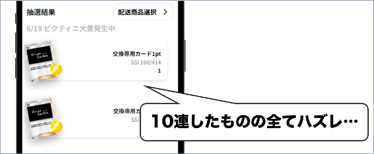 オリパ外伝 オリパを引いてみた②