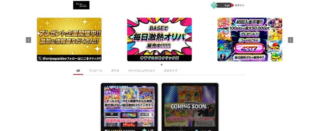 オリパ外伝 トップページ