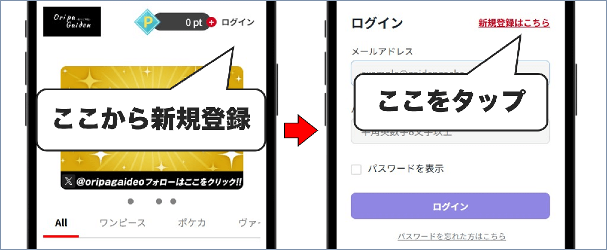 オリパ外伝 新規登録①